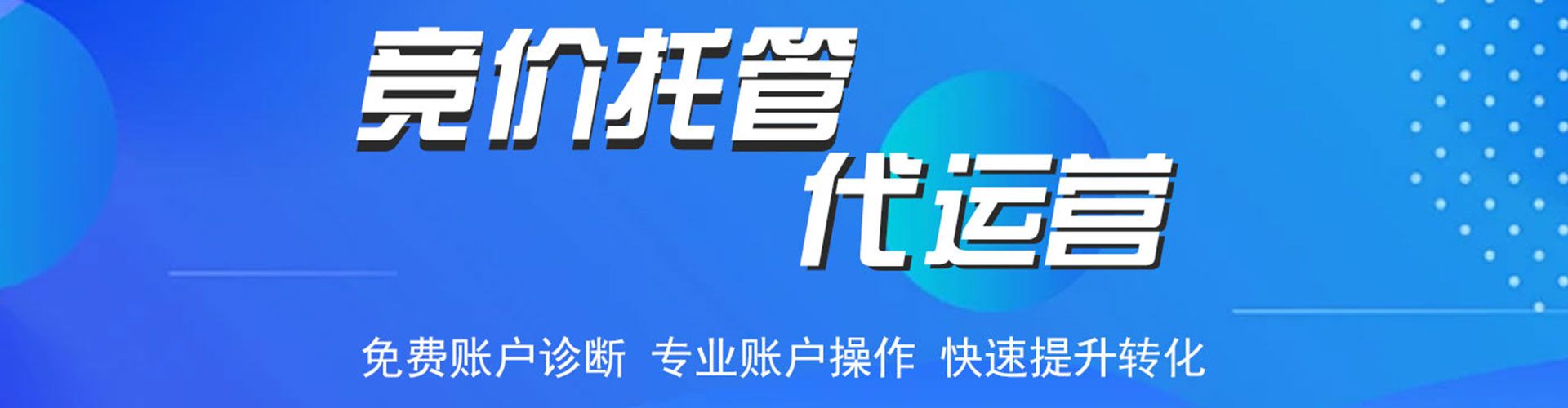 天长竞价推广